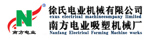 南方電業吸塑機官網
